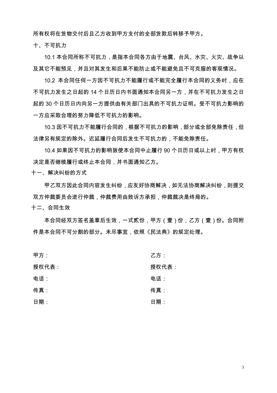 40设备采购合同书_第3页