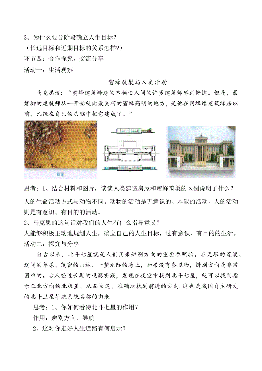 统编版（2024新版）七年级道德与法制上册第四单元11.1《探问人生目标》名师教案_第2页