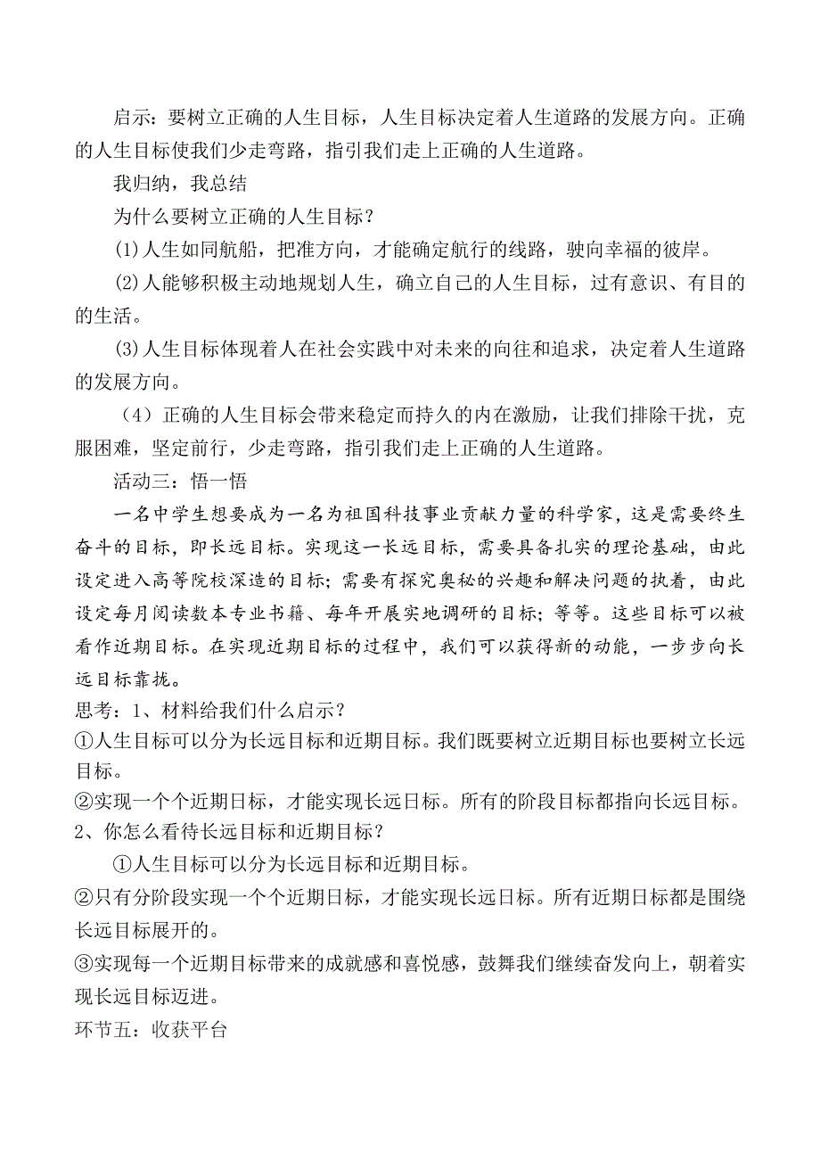 统编版（2024新版）七年级道德与法制上册第四单元11.1《探问人生目标》名师教案_第3页