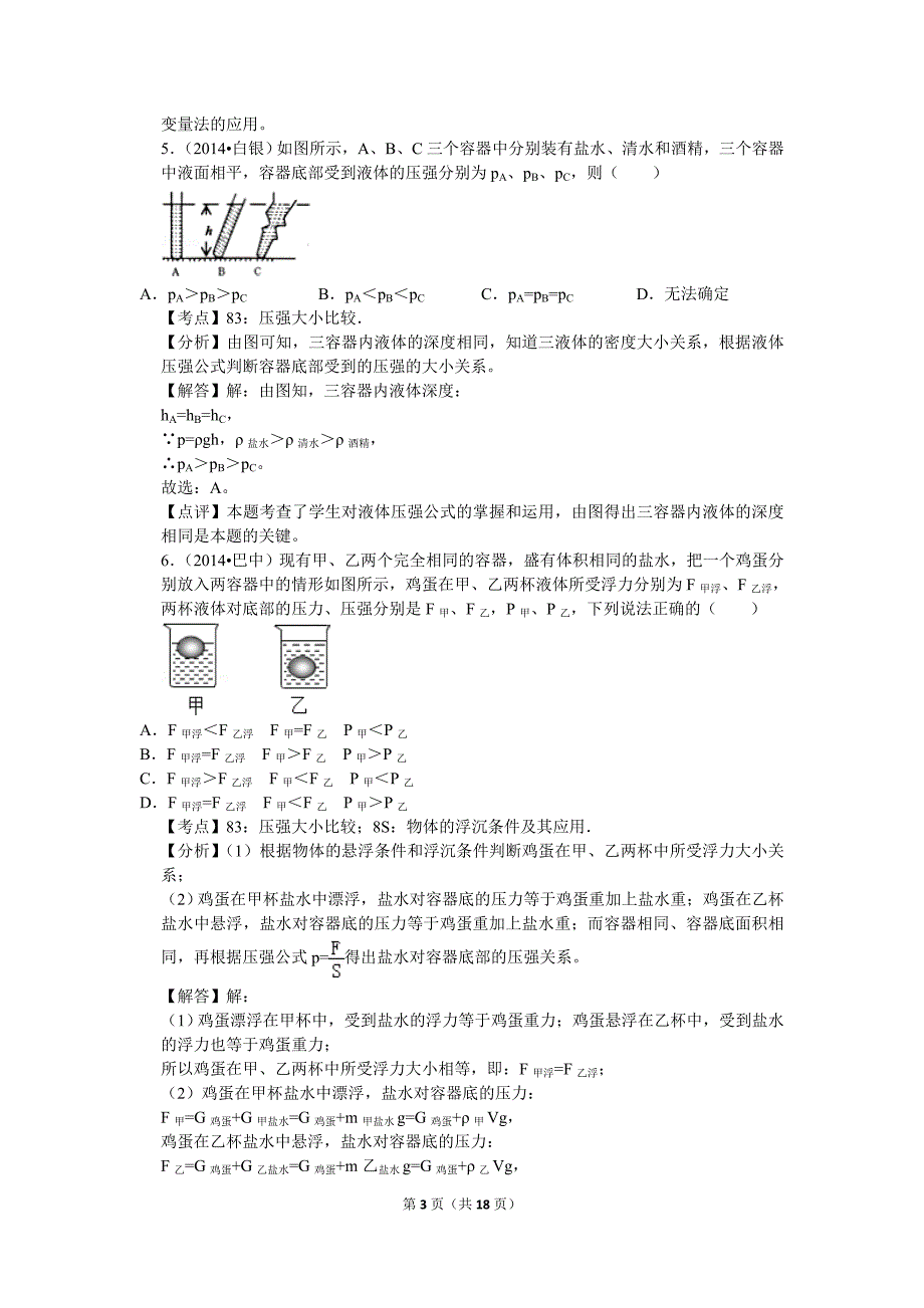 【北师大物理下册】课本同步训练 第八章章末2_第3页