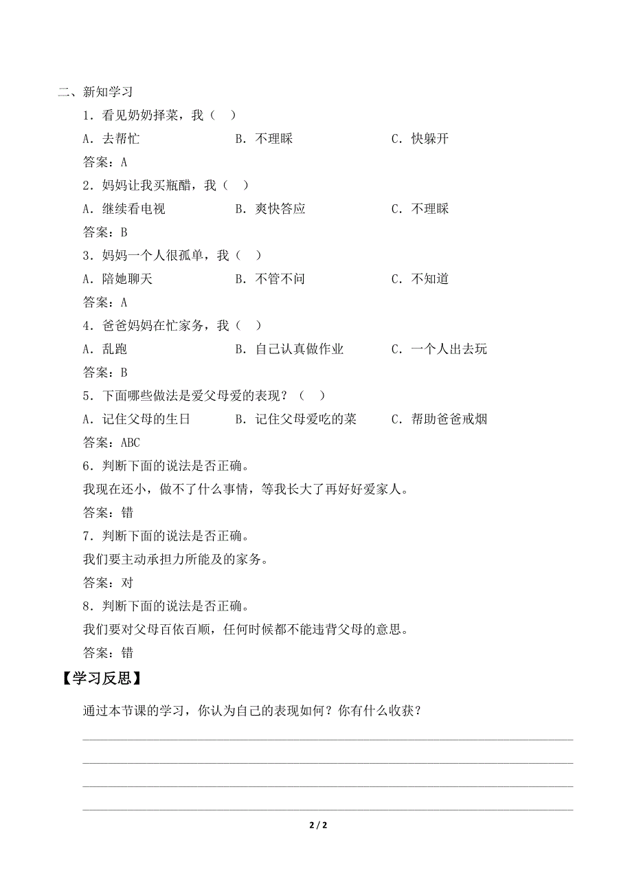 小学道德与法治三年级上册11《爸爸妈妈在我心中》学案_第2页