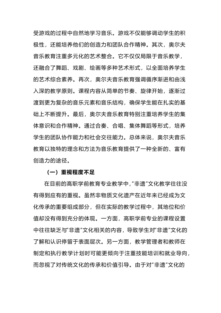 基于奥尔夫音乐教育的高职学前专业“非遗”文化教学策略探究_第2页