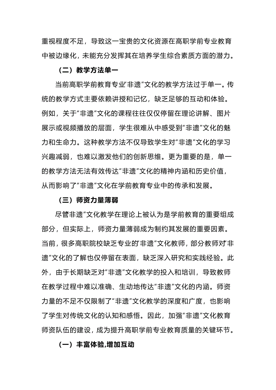 基于奥尔夫音乐教育的高职学前专业“非遗”文化教学策略探究_第3页