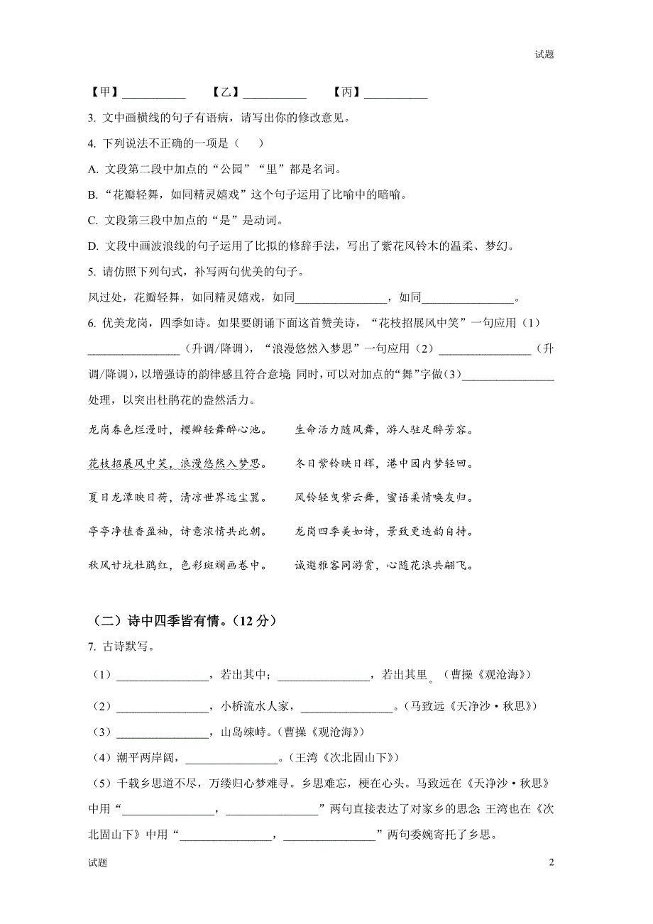 2024-2025学年广东省深圳市龙岗区七年级上学期10月月考语文试题及答案_第2页