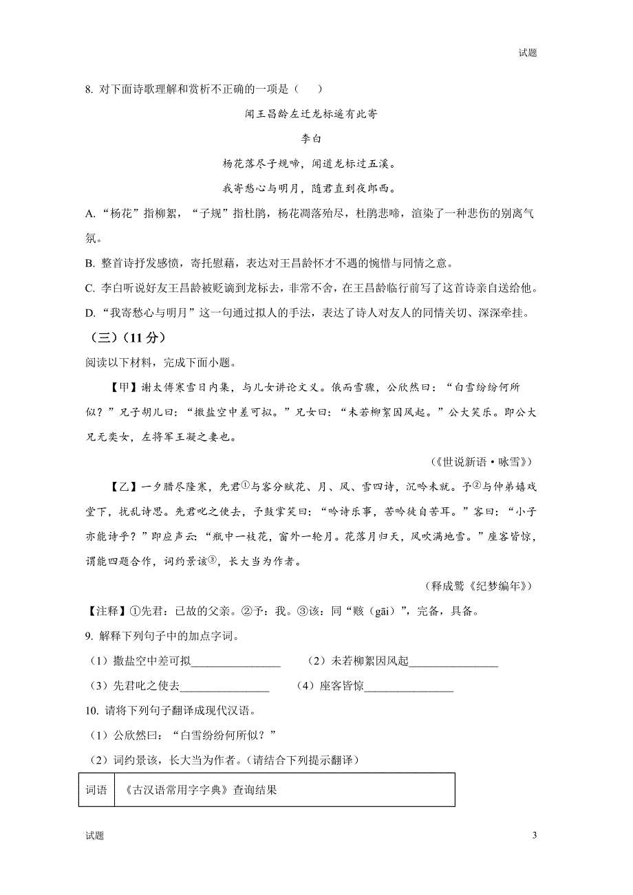 2024-2025学年广东省深圳市龙岗区七年级上学期10月月考语文试题及答案_第3页