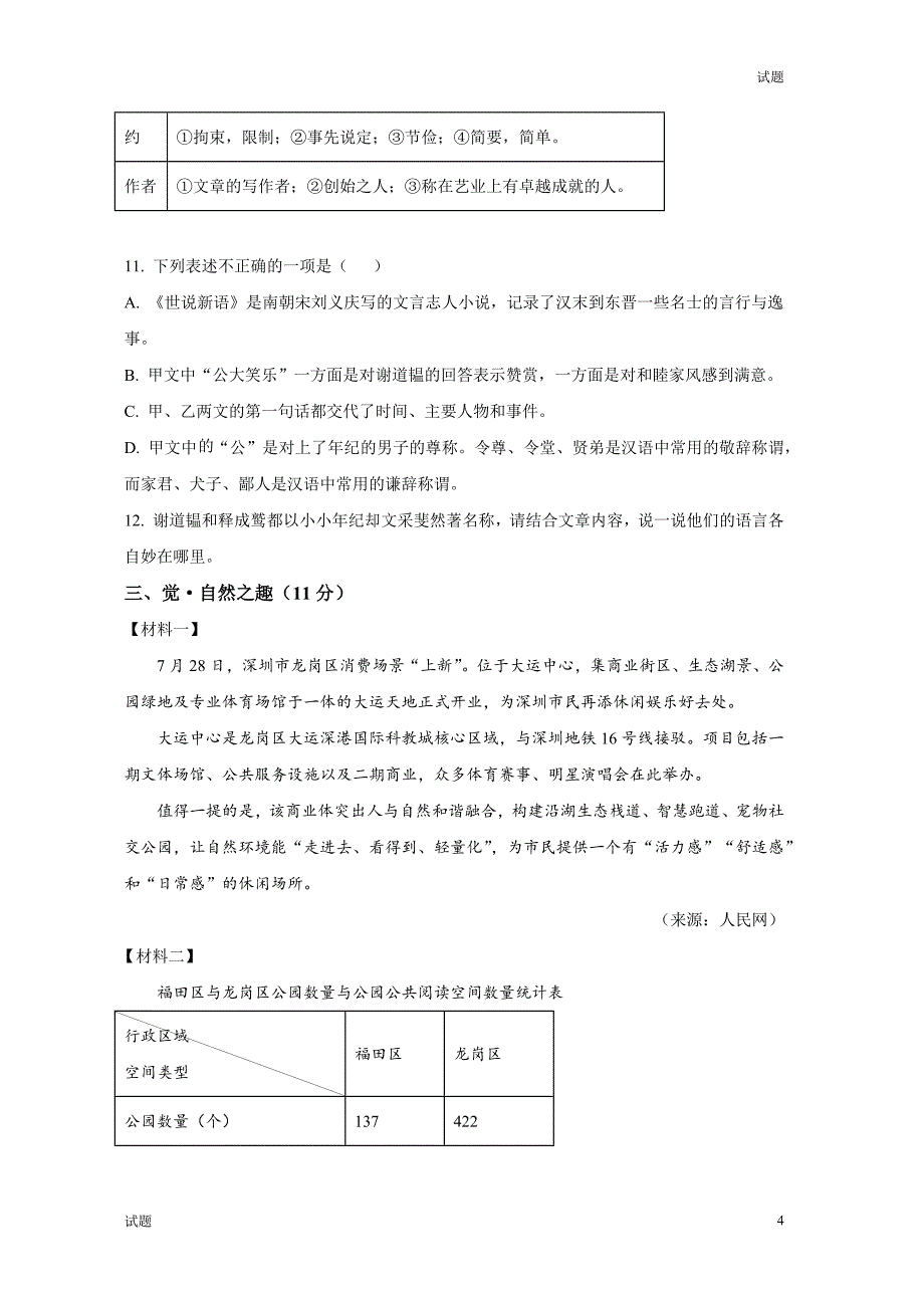 2024-2025学年广东省深圳市龙岗区七年级上学期10月月考语文试题及答案_第4页