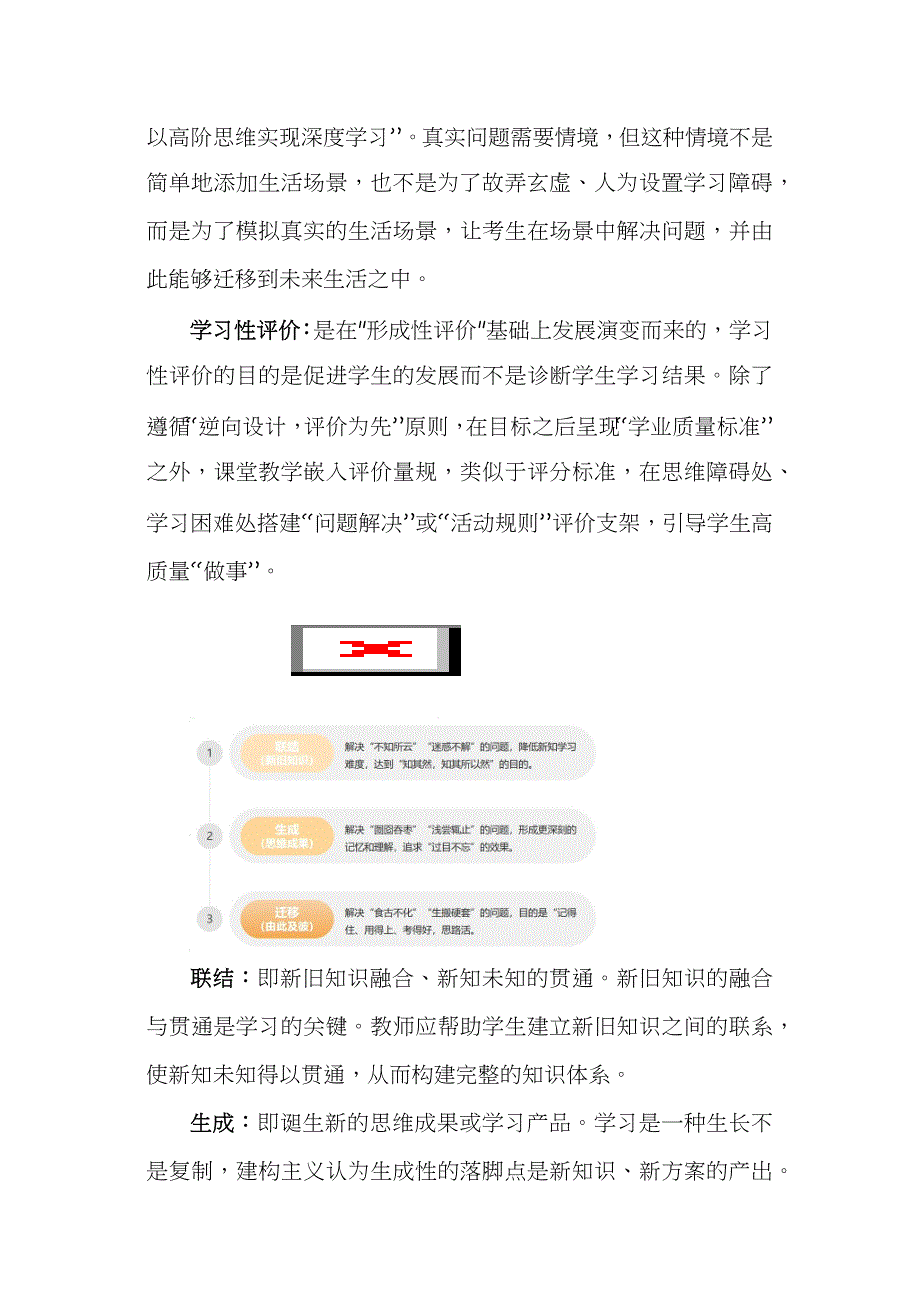 “教学评一体化”应从四个原点出发_第2页