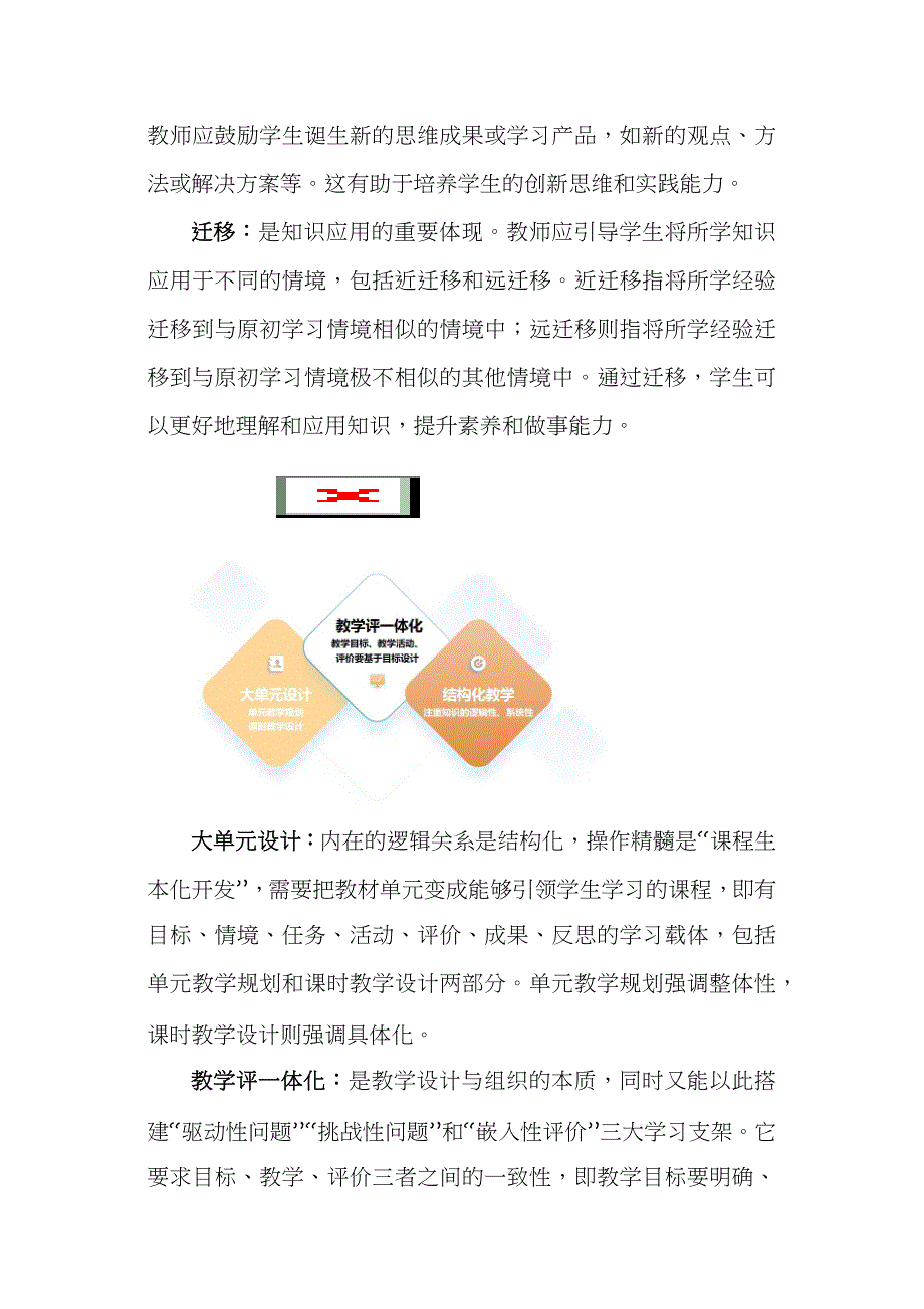 “教学评一体化”应从四个原点出发_第3页