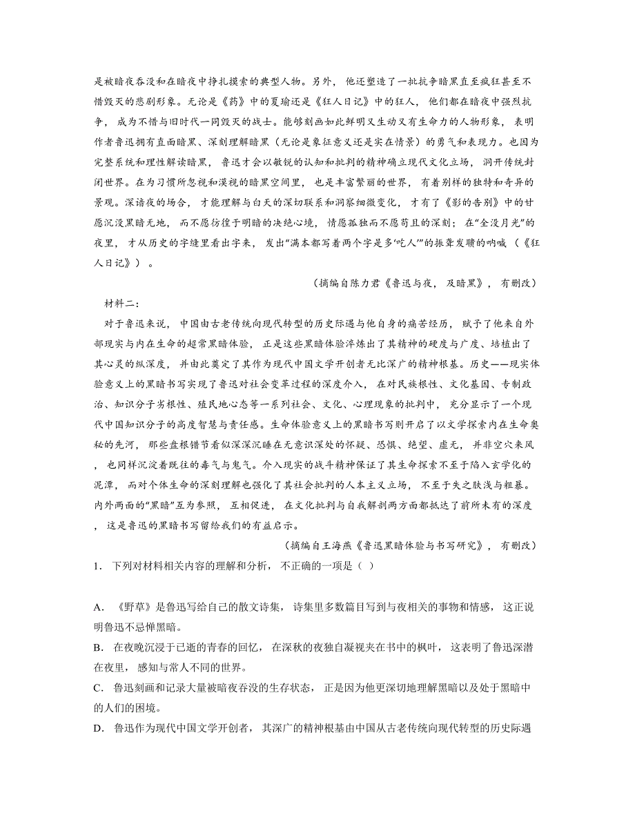 2024—2025学年江西省上饶市广丰区金桥学校高一上学期11月语文检测卷_第2页