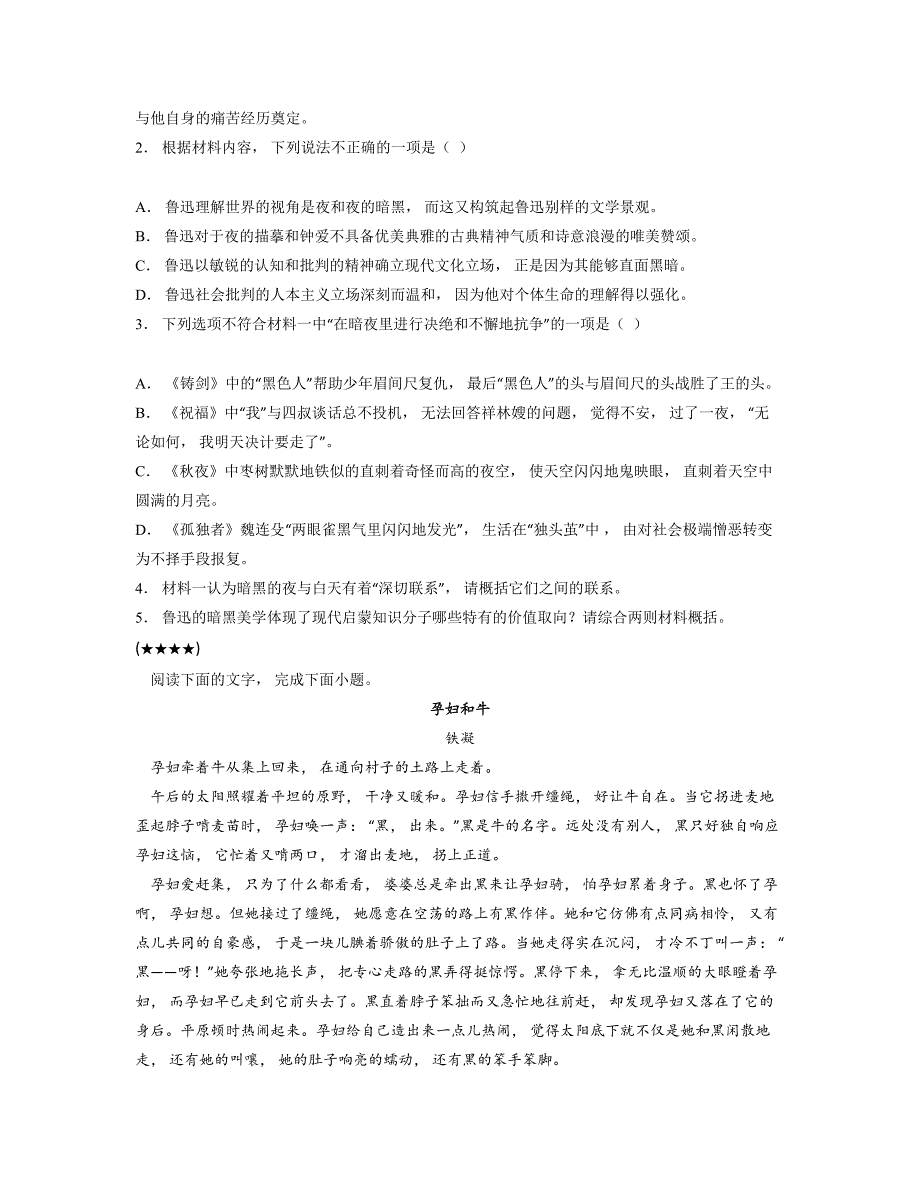 2024—2025学年江西省上饶市广丰区金桥学校高一上学期11月语文检测卷_第3页