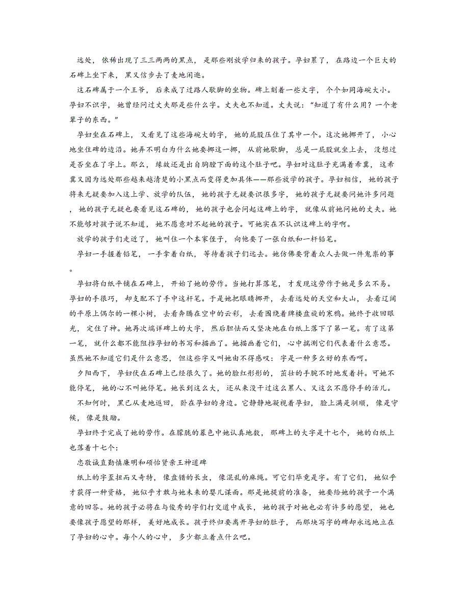 2024—2025学年江西省上饶市广丰区金桥学校高一上学期11月语文检测卷_第4页