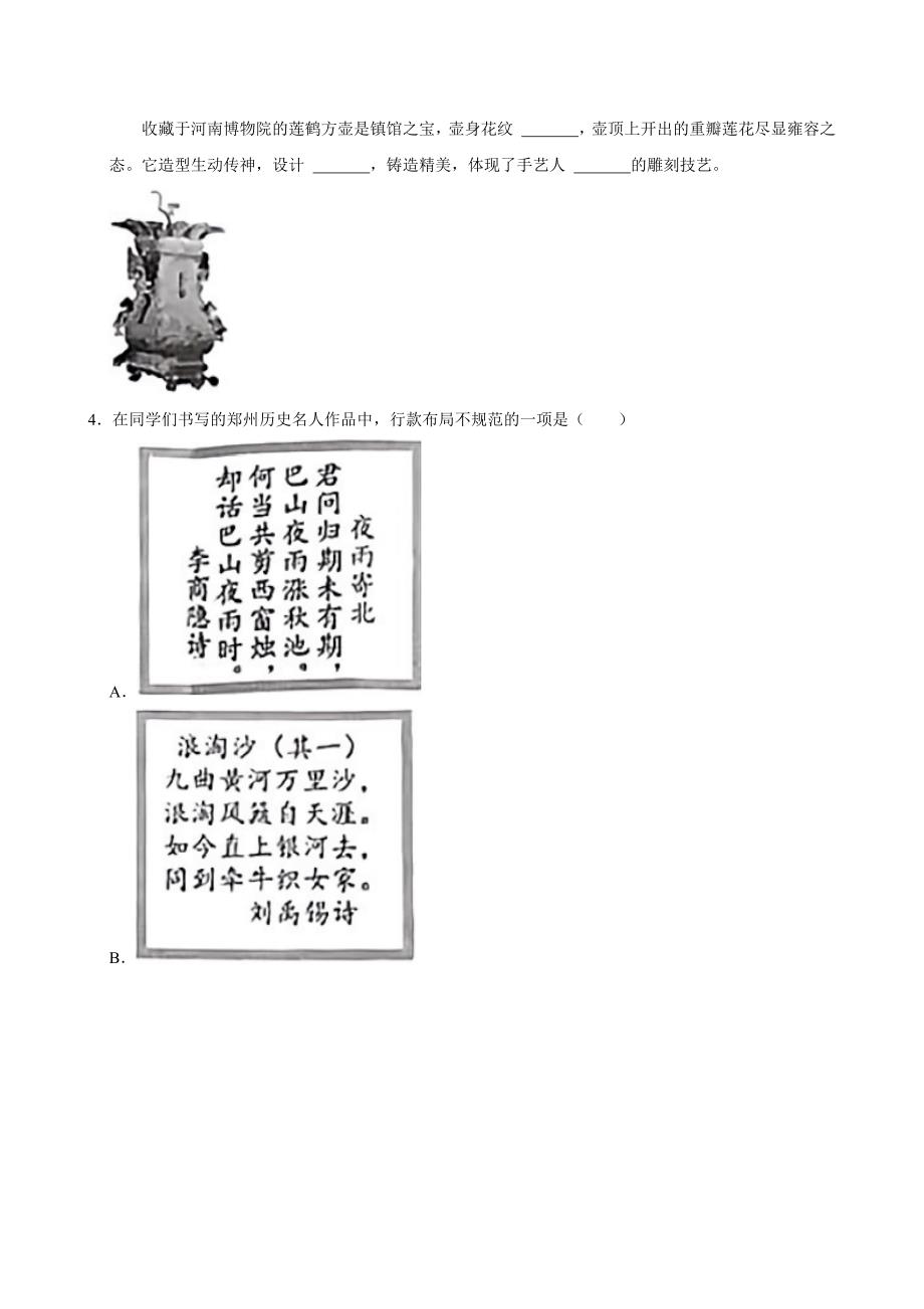 2023-2024学年河南省郑州市金水区五年级（上）期末语文试卷（全解析版）_第2页