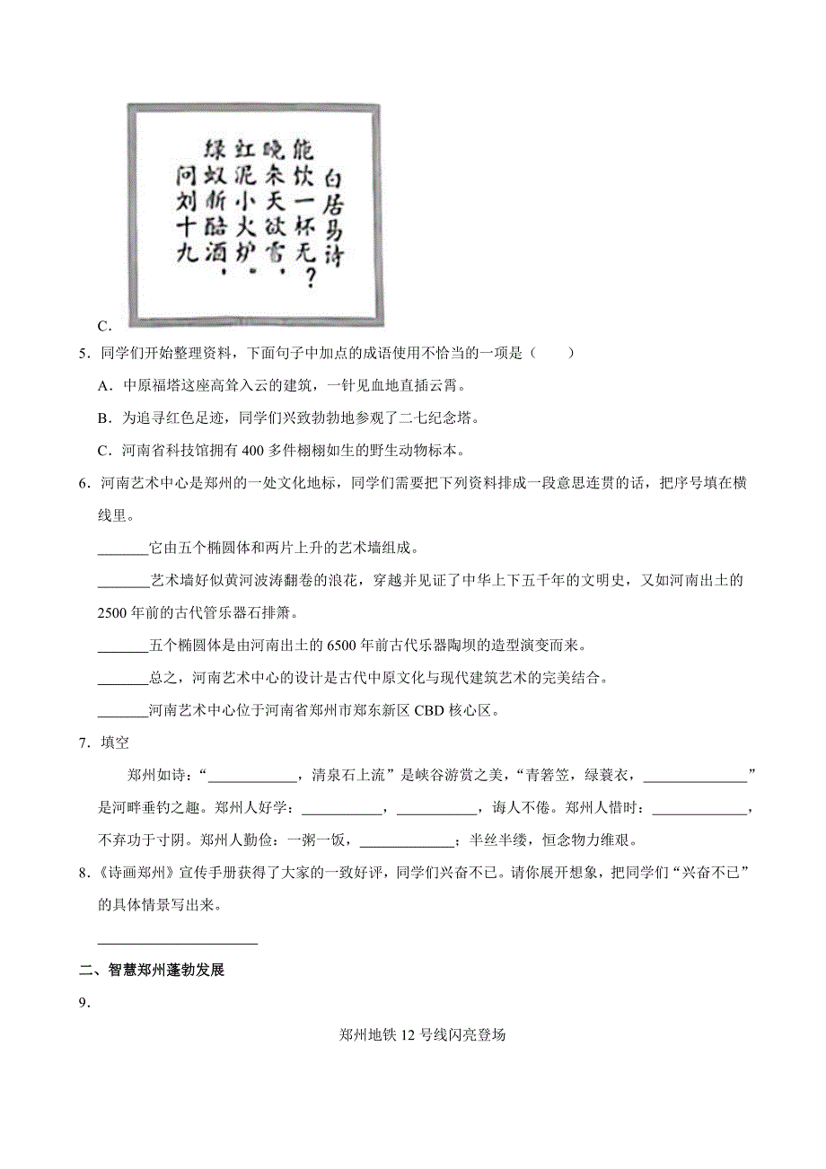 2023-2024学年河南省郑州市金水区五年级（上）期末语文试卷（全解析版）_第3页