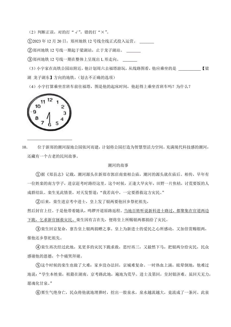 2023-2024学年河南省郑州市金水区五年级（上）期末语文试卷（全解析版）_第5页