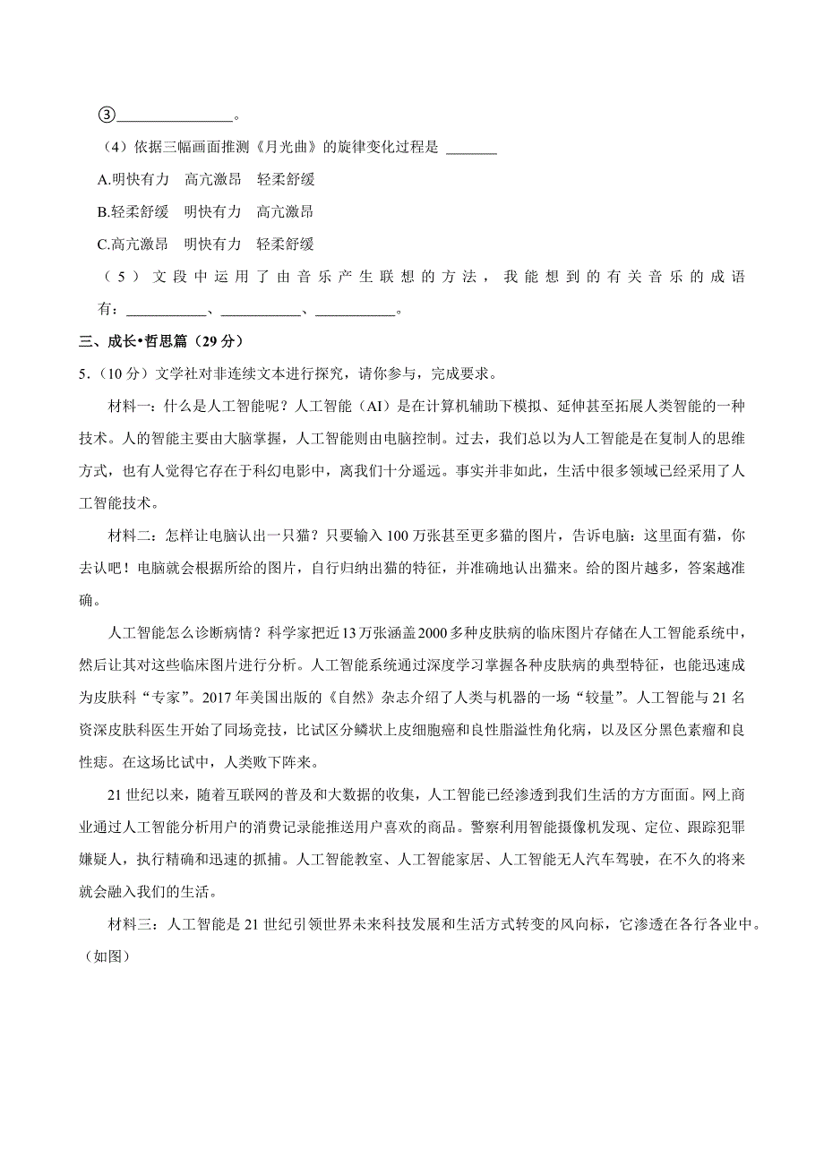 2023-2024学年河南省郑州市中牟县六年级（上）期末语文试卷（全解析版）_第2页