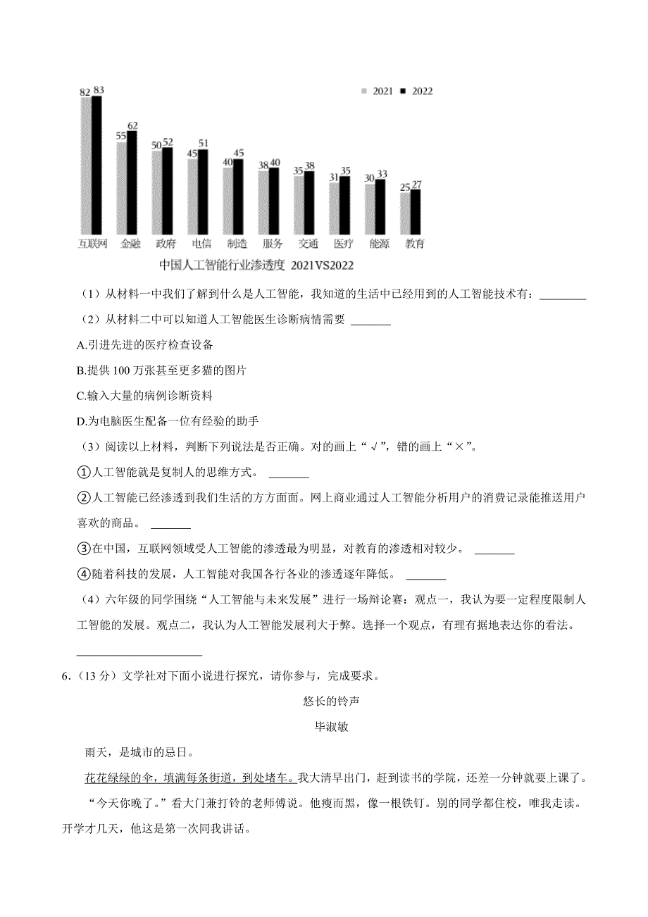 2023-2024学年河南省郑州市中牟县六年级（上）期末语文试卷（全解析版）_第3页