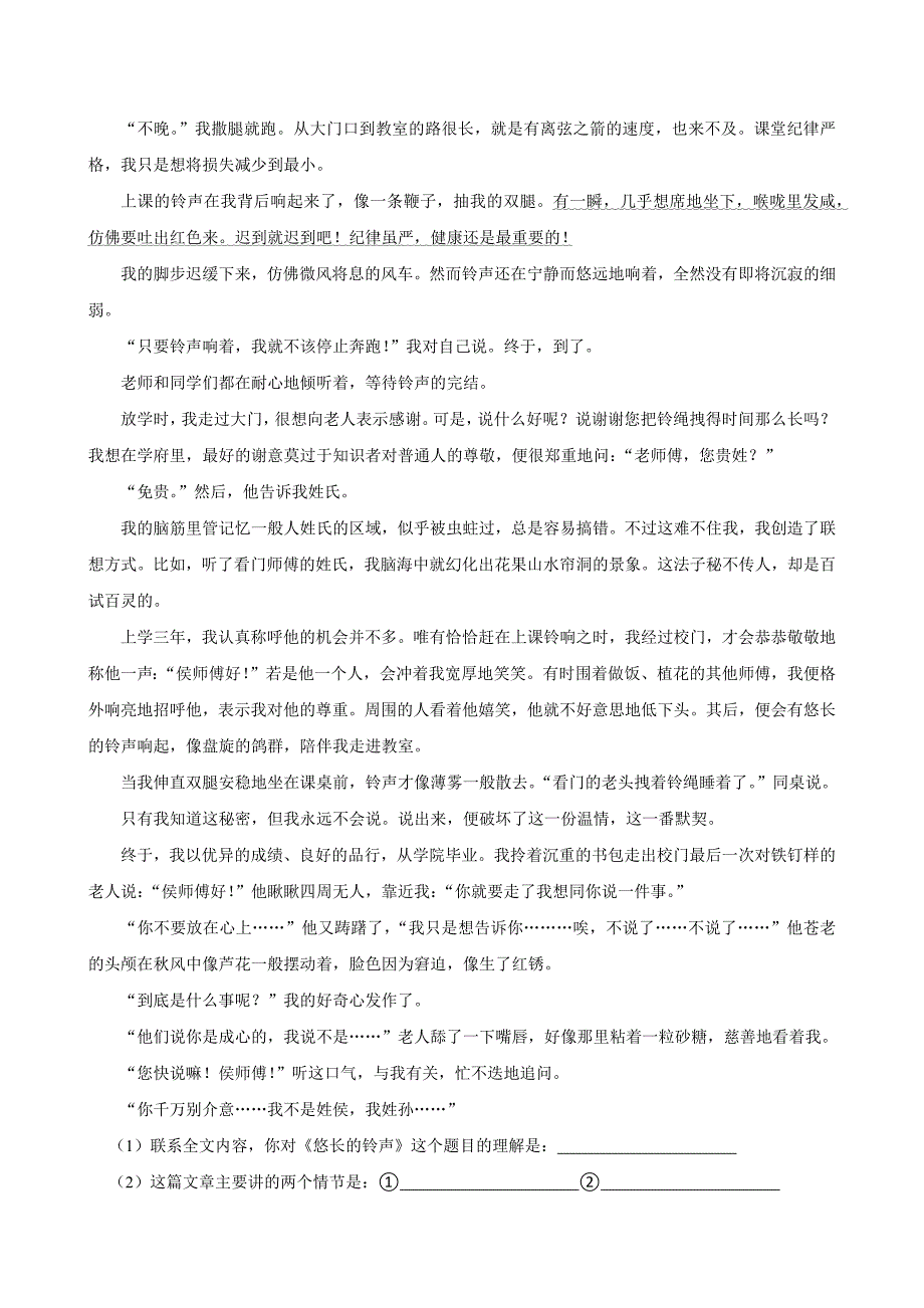 2023-2024学年河南省郑州市中牟县六年级（上）期末语文试卷（全解析版）_第4页