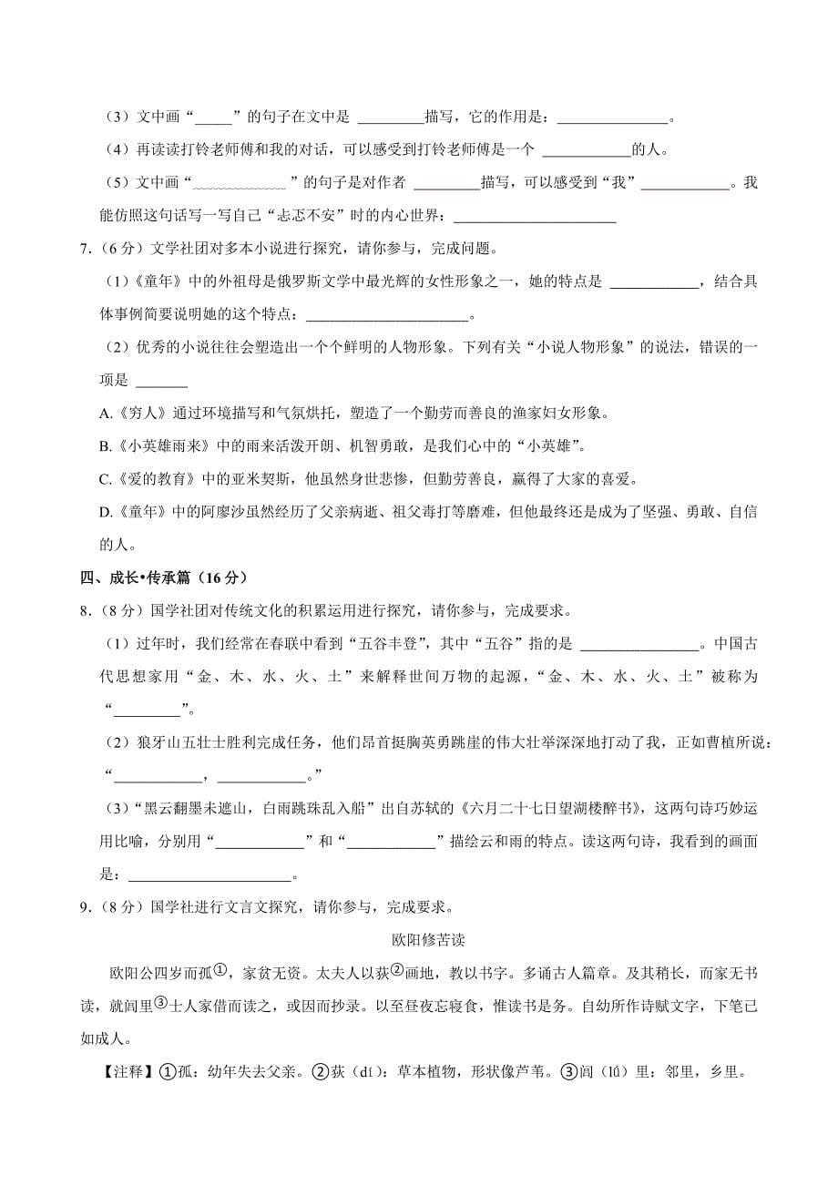 2023-2024学年河南省郑州市中牟县六年级（上）期末语文试卷（全解析版）_第5页