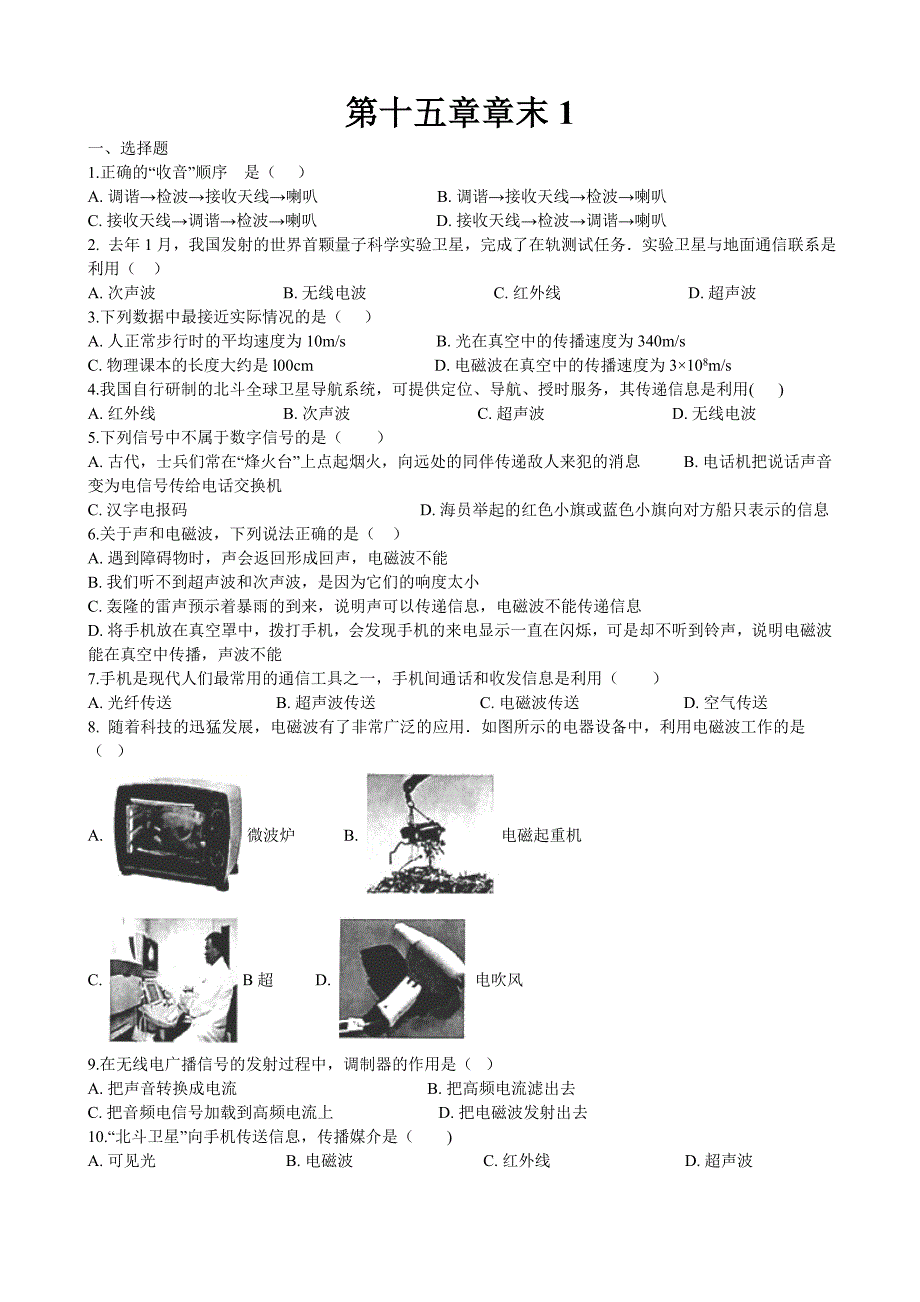 【北师大物理下册】第十五章章末卷1_第1页