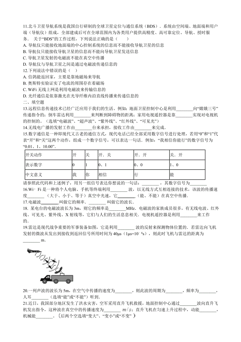 【北师大物理下册】第十五章章末卷1_第2页