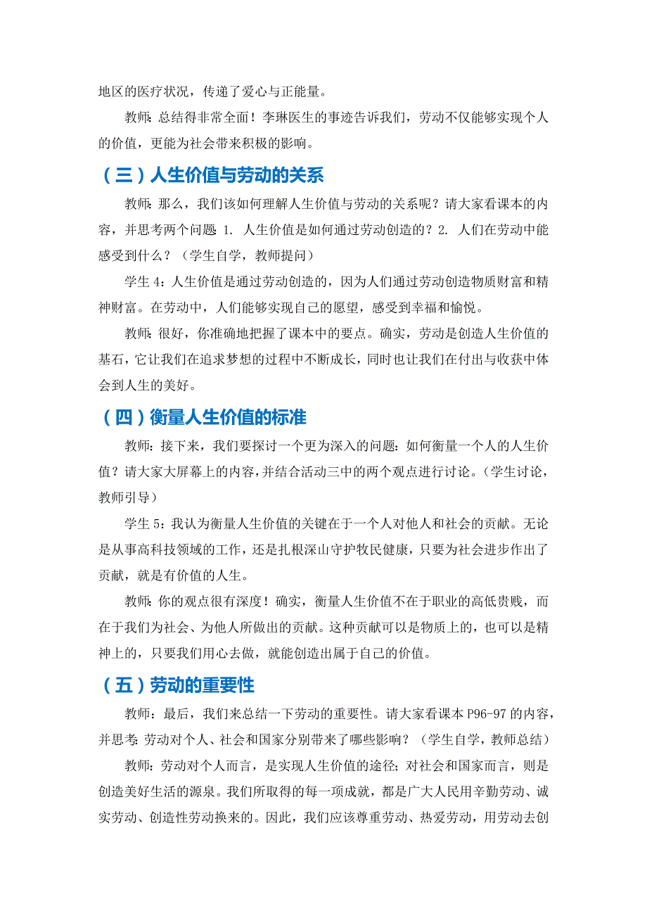 统编版（2024新版）七年级道德与法制上册第四单元13.1《在劳动中创造人生价值》名师教案_第4页