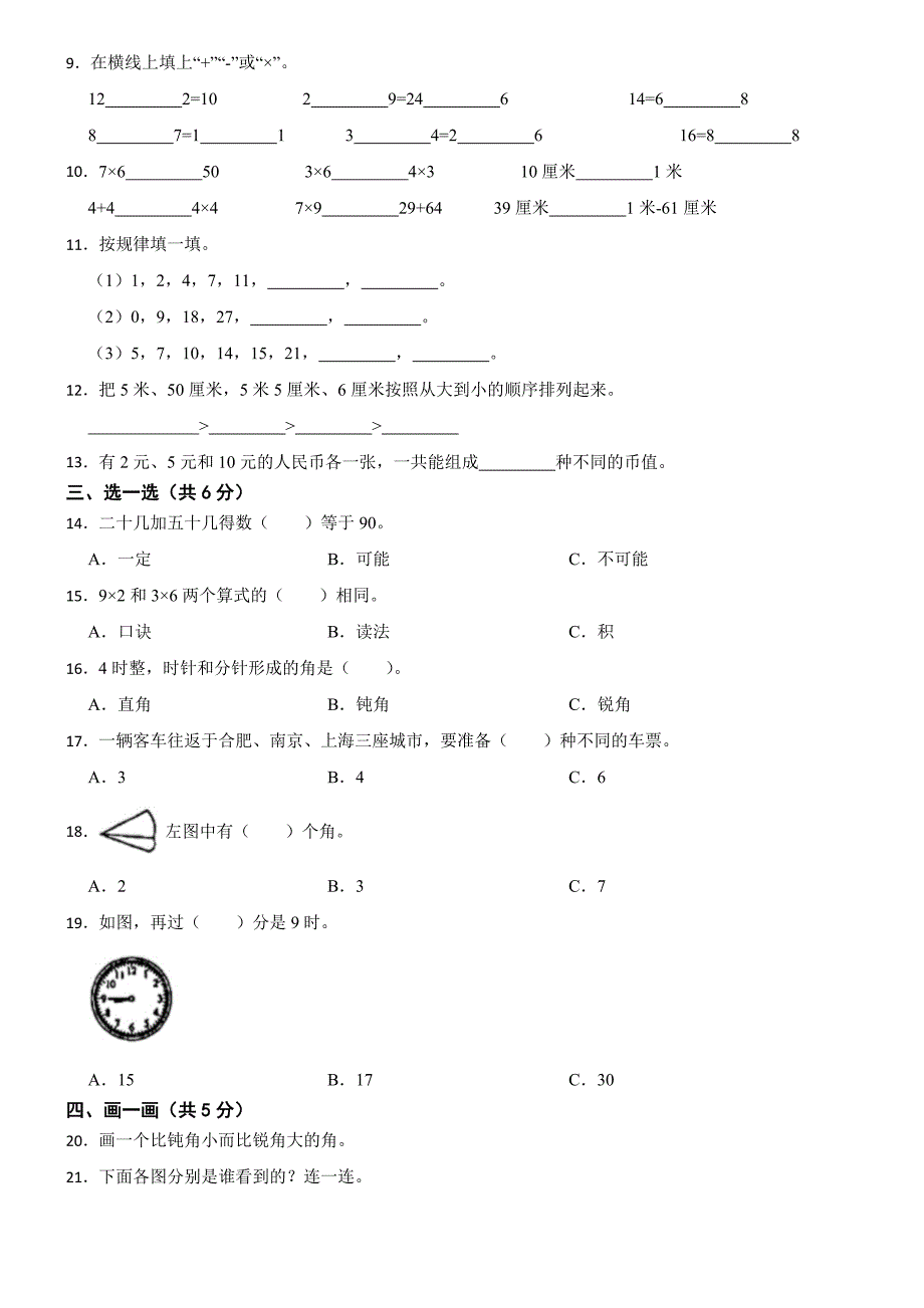 广东省河源市龙川县2023-2024学年二年级上学期数学期末试卷_第2页