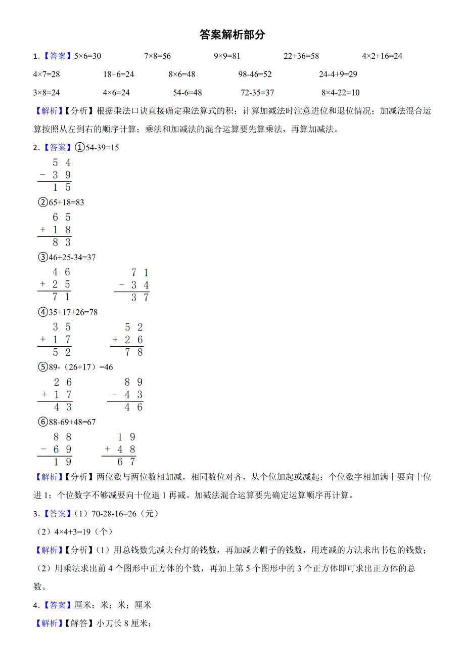 广东省河源市龙川县2023-2024学年二年级上学期数学期末试卷_第4页