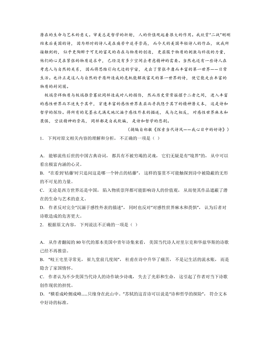 2024—2025学年江西省上饶市余干县蓝天实验学校高二上学期11月语文测试卷_第2页