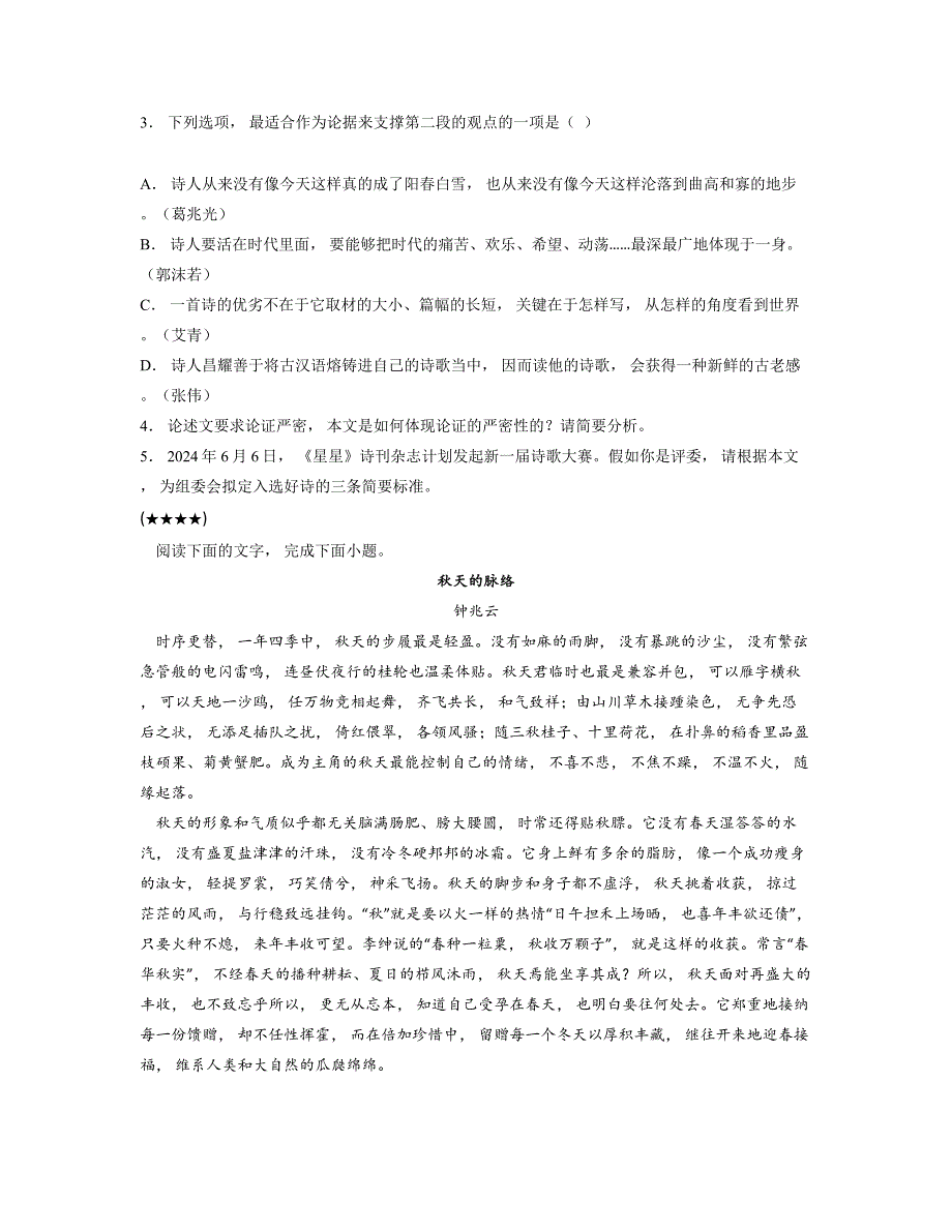 2024—2025学年江西省上饶市余干县蓝天实验学校高二上学期11月语文测试卷_第3页