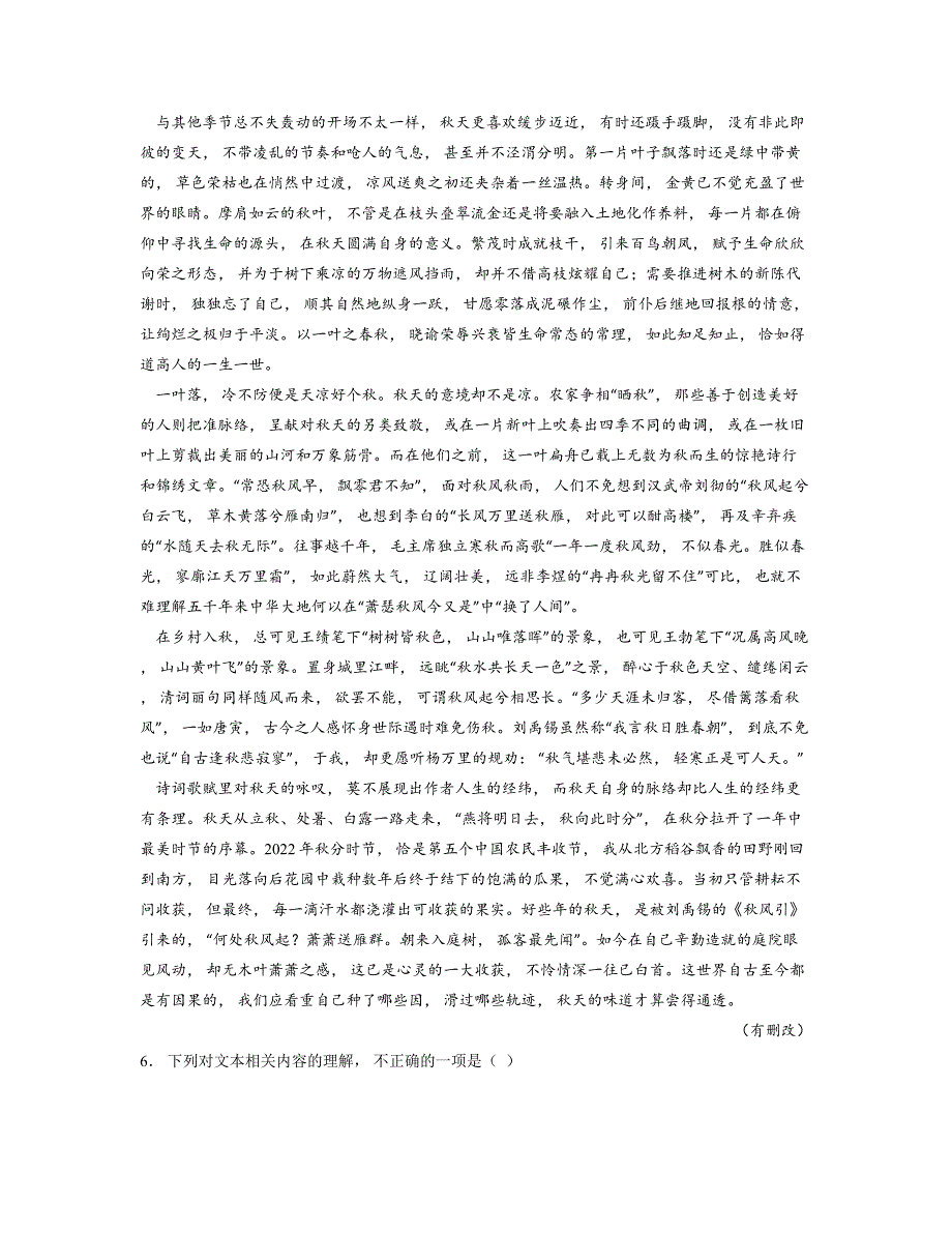 2024—2025学年江西省上饶市余干县蓝天实验学校高二上学期11月语文测试卷_第4页