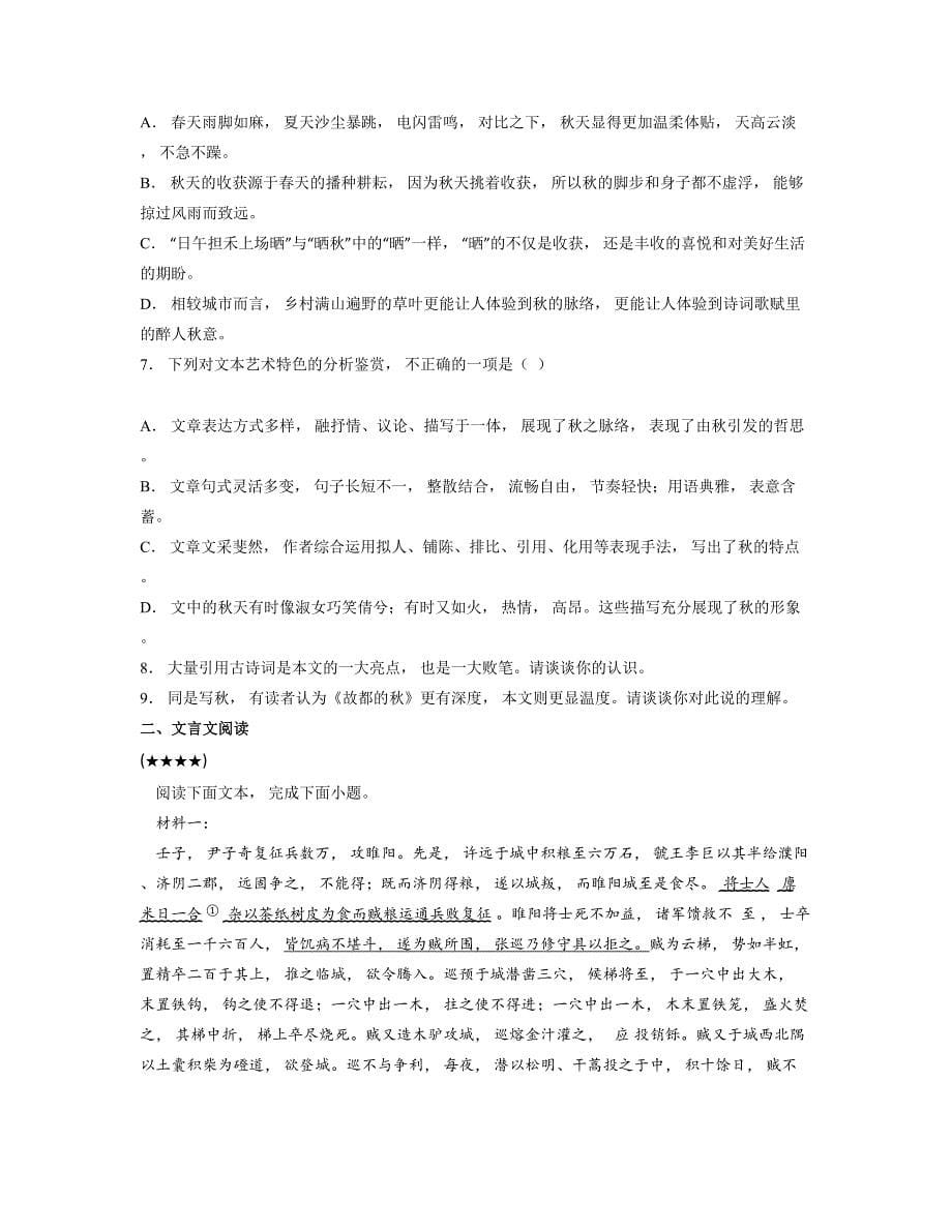 2024—2025学年江西省上饶市余干县蓝天实验学校高二上学期11月语文测试卷_第5页