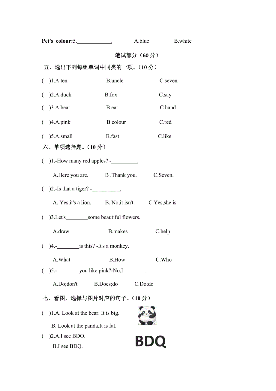 人教版（2024新版）2024--2025学年度第一学期三年级英语期末测试卷及答案3_第2页