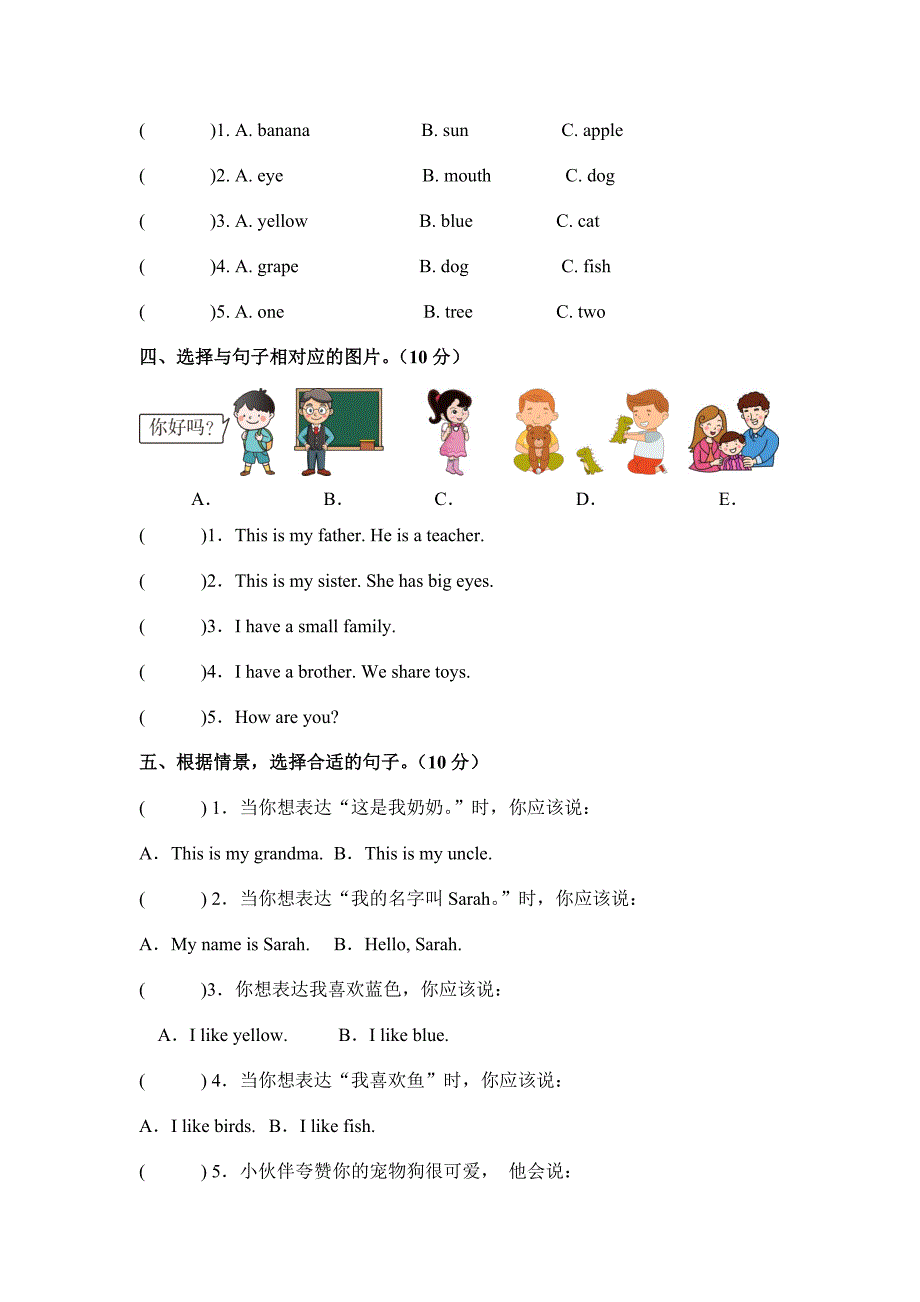 人教版（2024新版）2024--2025学年度第一学期三年级英语期末测试卷及答案11_第2页