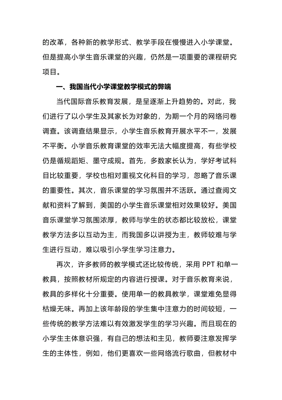 有效提高小学生音乐课堂学习兴趣的教学法的实践与应用_第2页