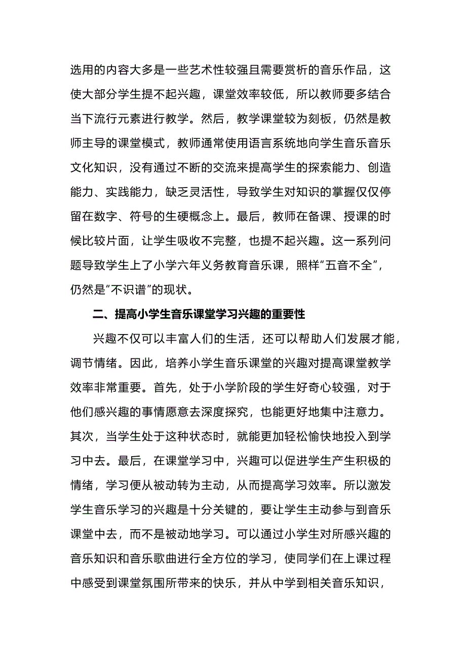 有效提高小学生音乐课堂学习兴趣的教学法的实践与应用_第3页