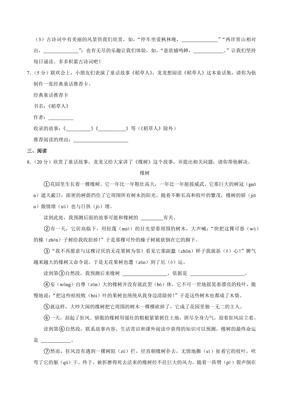 2023-2024学年河南省郑州市新郑市三年级（上）期末语文试卷（全解析版）_第2页