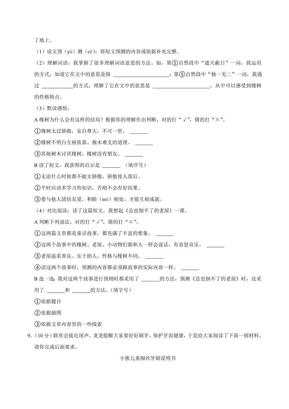 2023-2024学年河南省郑州市新郑市三年级（上）期末语文试卷（全解析版）_第3页