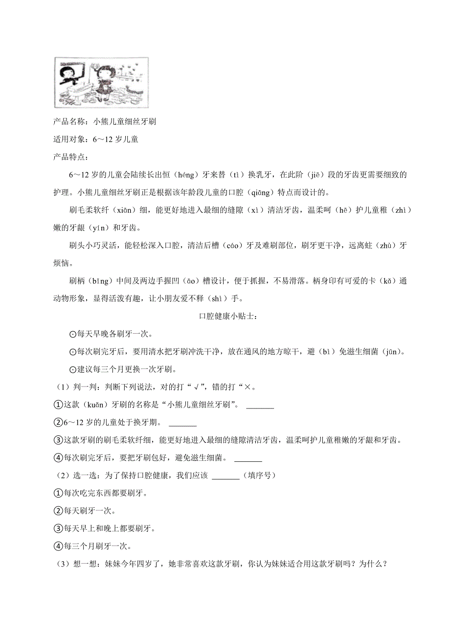 2023-2024学年河南省郑州市新郑市三年级（上）期末语文试卷（全解析版）_第4页