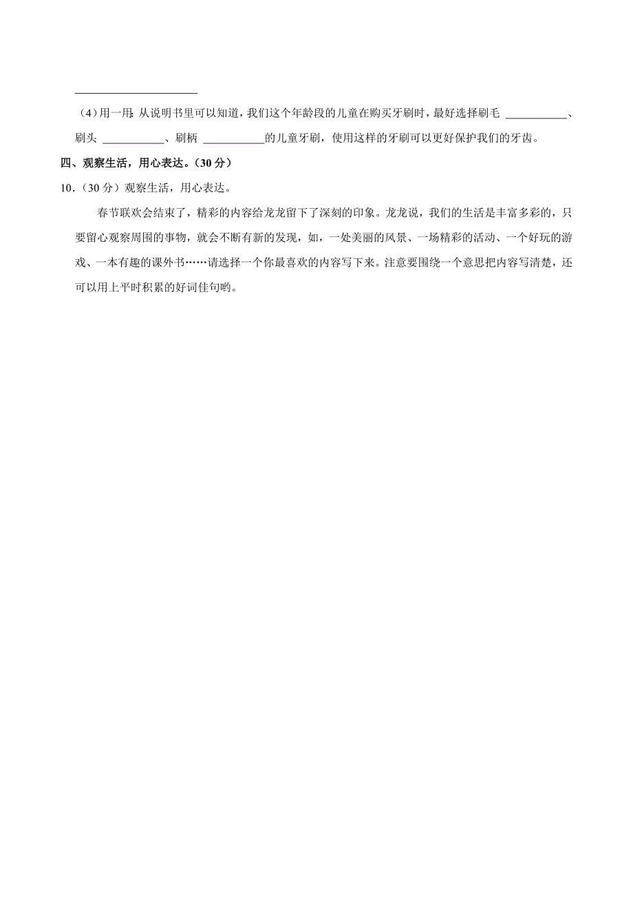 2023-2024学年河南省郑州市新郑市三年级（上）期末语文试卷（全解析版）_第5页