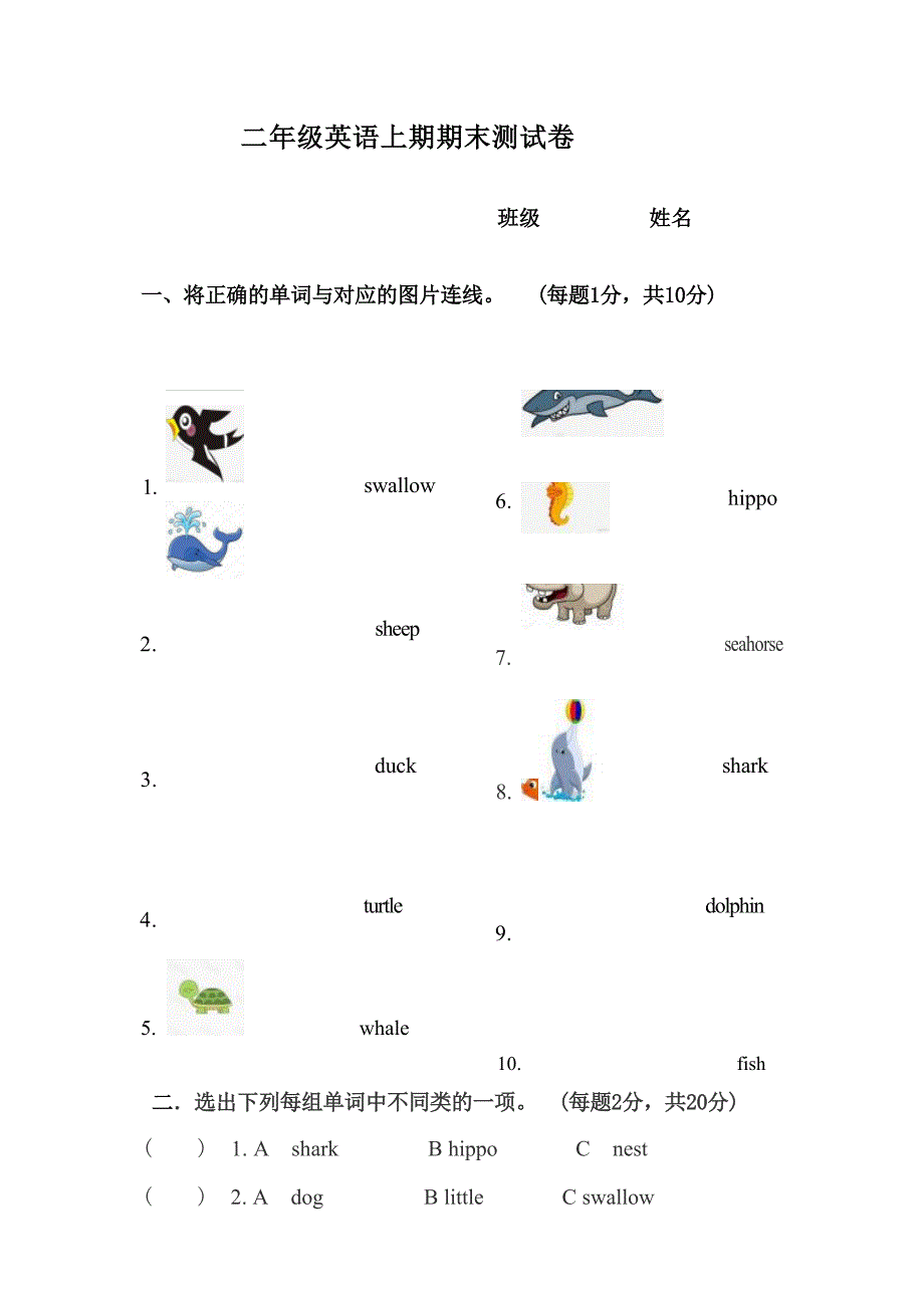 2024-2025学年河南省郑州市管城区二年级（上）期末英语试卷（全解析版）_第1页