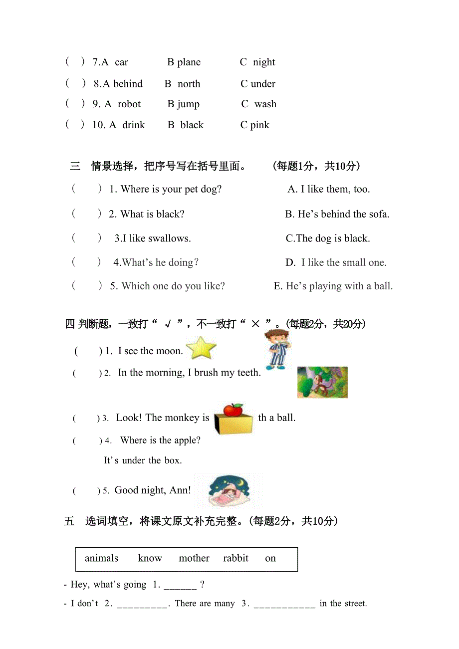 2024-2025学年河南省郑州市管城区二年级（上）期末英语试卷（全解析版）_第3页