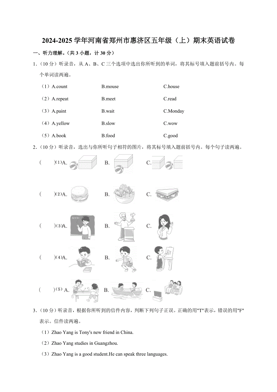 2024-2025学年河南省郑州市惠济区五年级（上）期末英语试卷（全解析版）_第1页