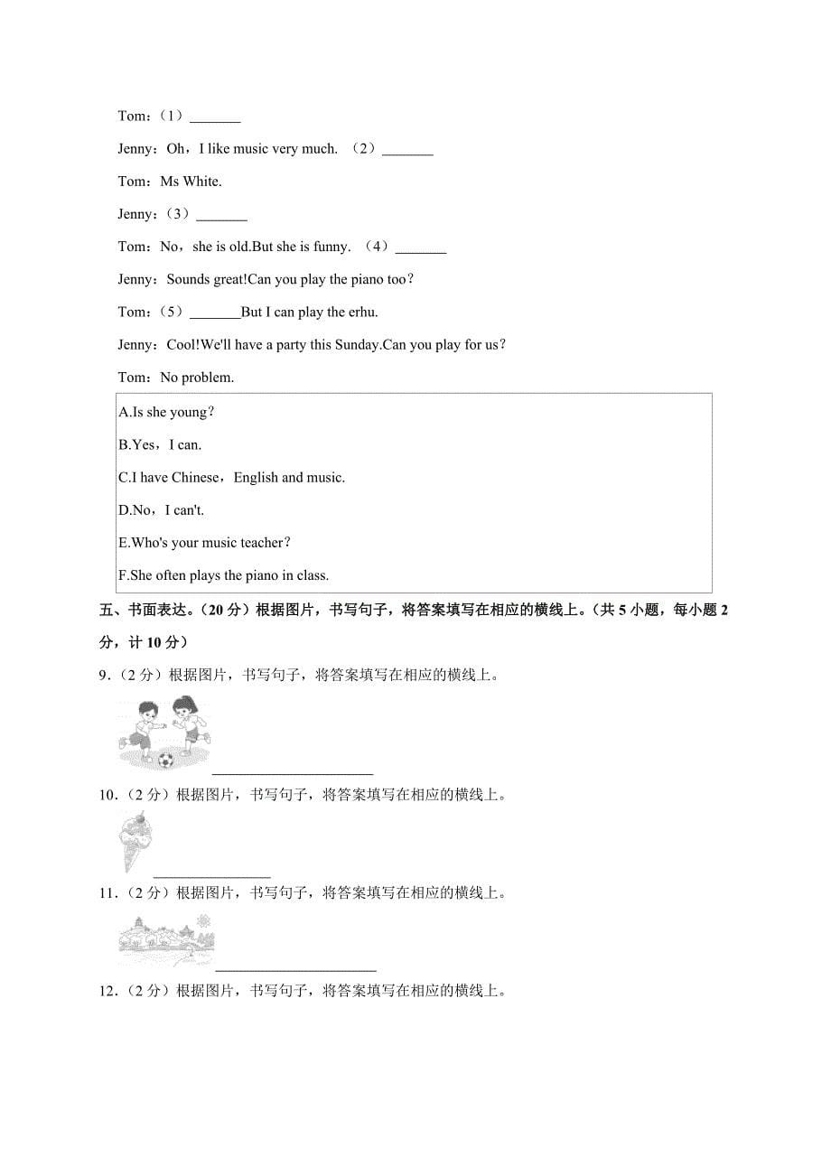 2024-2025学年河南省郑州市惠济区五年级（上）期末英语试卷（全解析版）_第5页