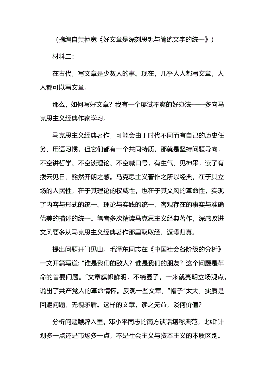 江苏省南京市2024-2025学年高一上学期12月月考语文试题及参考答案_第3页