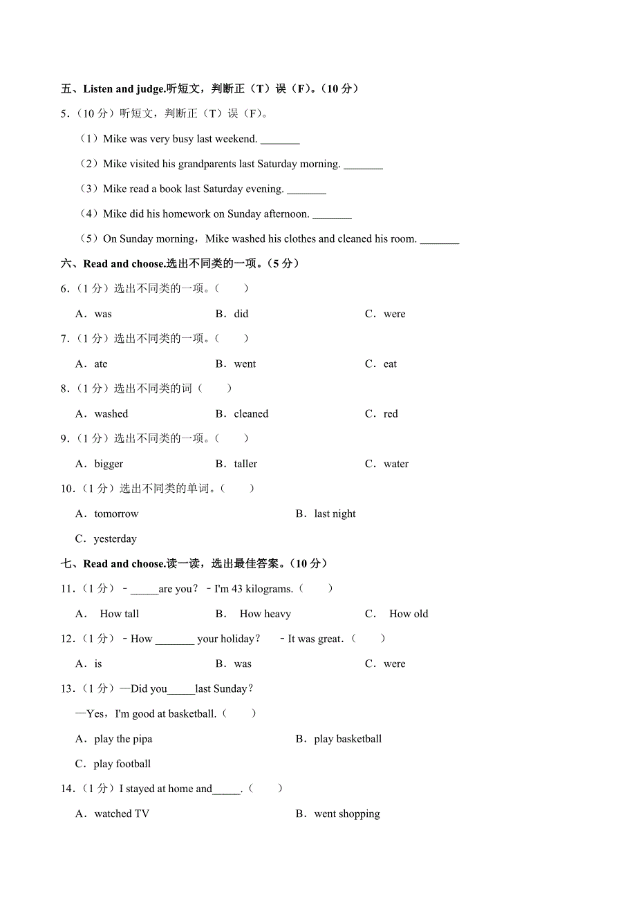 2024-2025学年浙江省台州市三门县六年级（下）期中英语试卷_第3页