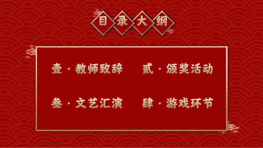 中小学班级2025年元旦联欢会模板_第2页