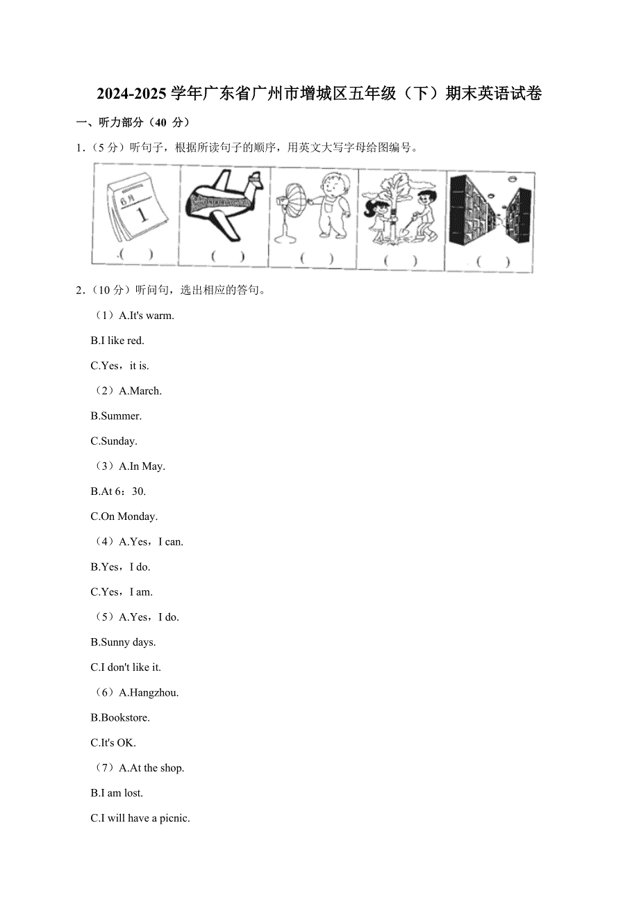 2024-2025学年广东省广州市增城区五年级（下）期末英语试卷_第1页