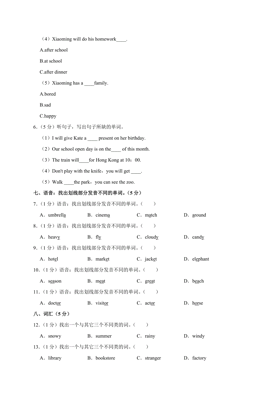 2024-2025学年广东省广州市增城区五年级（下）期末英语试卷_第4页