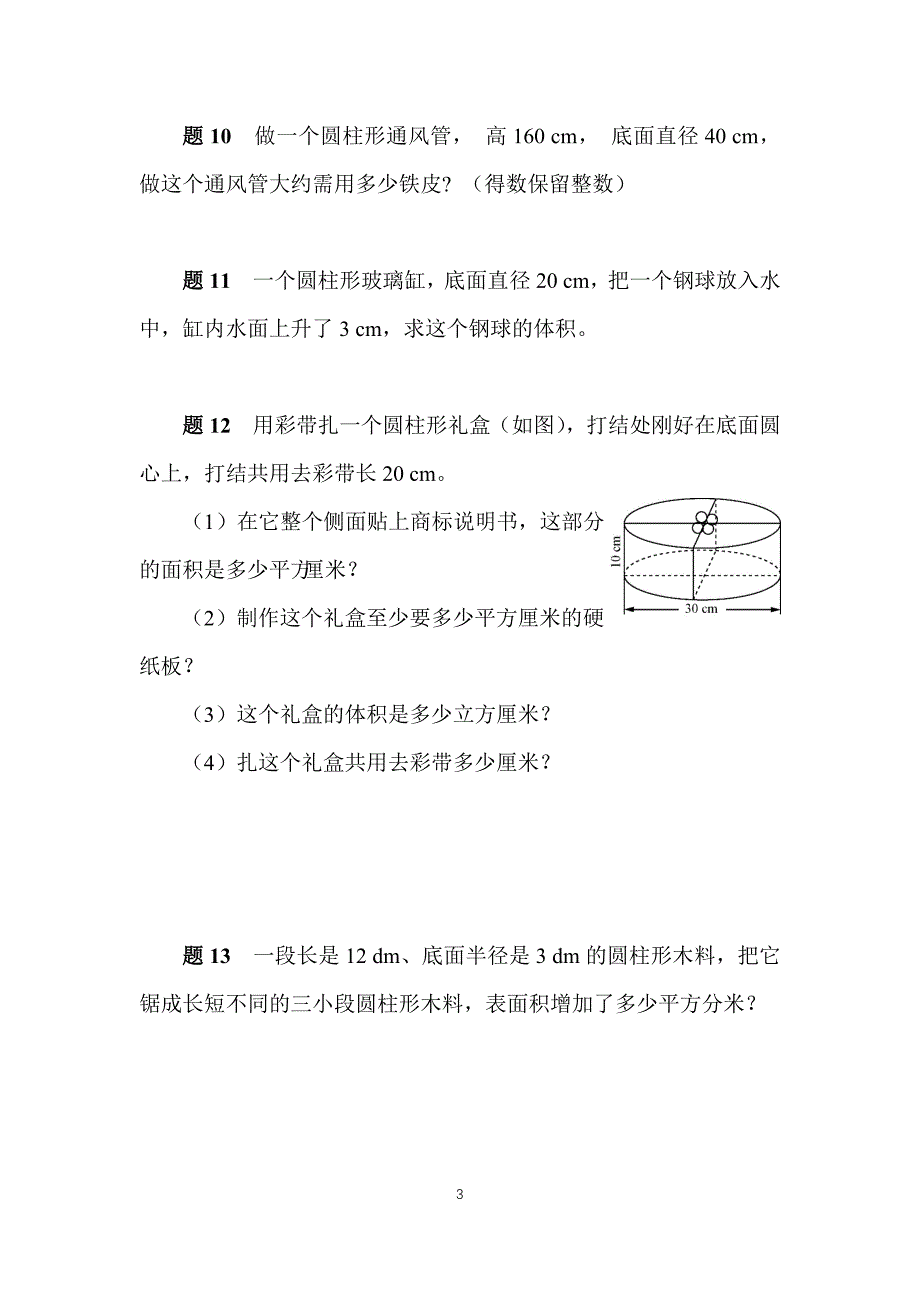 2025年北师数学六下第一单元补充习题_第3页