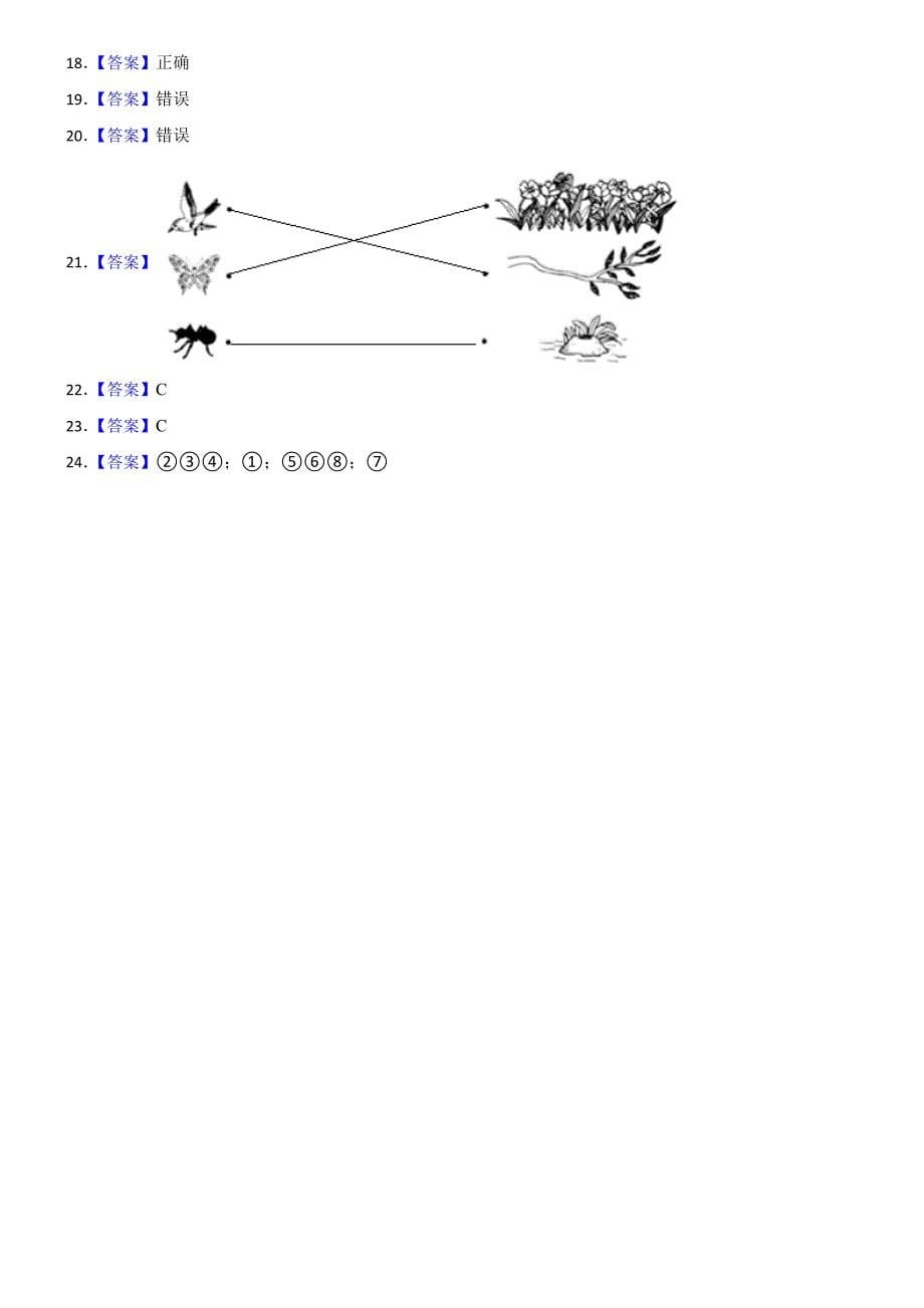 江苏省淮安市盱眙县2023-2024学年一年级上学期2月期末科学试题_第5页